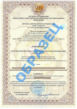 Разрешение на использование знака Горнозаводск Сертификат ГОСТ РВ 0015-002